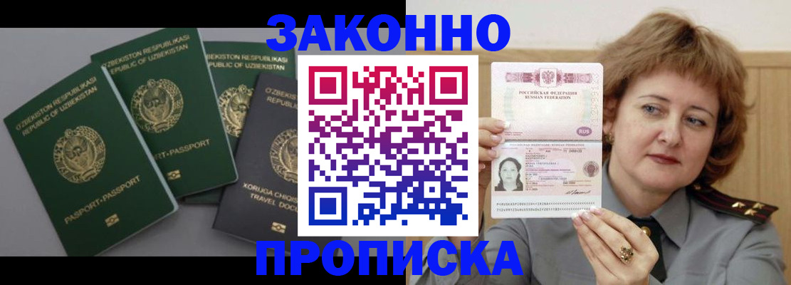прописка 2025 в Череповце