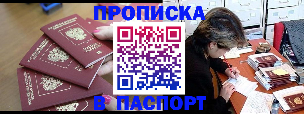 прописка от собственника в Череповце